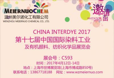 2017年第十七屆中國國際染料工業(yè) 及有機顏料、紡織化學品展覽會邀請函